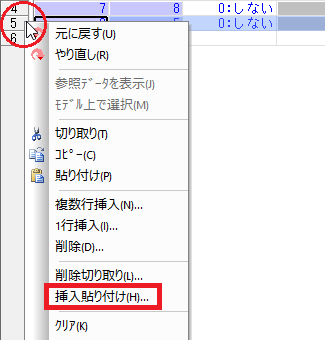 挿入貼り付け